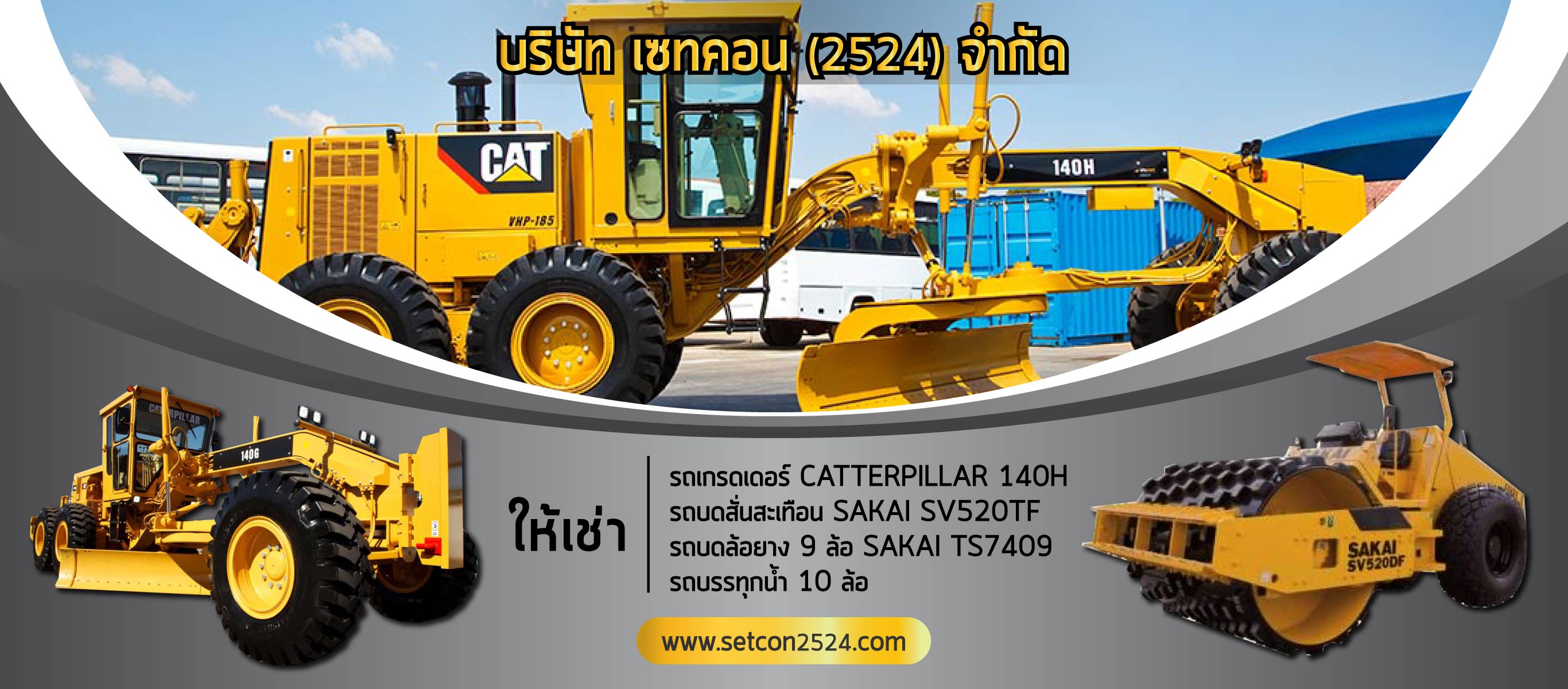 เซทคอน2524 เครื่องจักรกลให้เช่าCAT