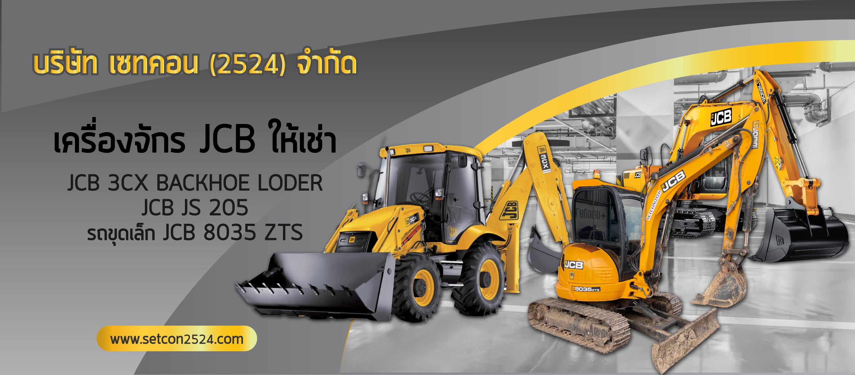 รถขุดJCBให้เช่า เซทคอน2524